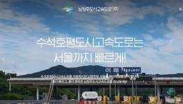 남양주 수석~호평 민자도로, 주민들 통행료 인하요구에도 또 인상