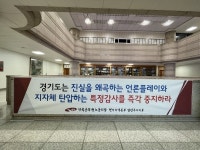 남양주시 공무원노조 경기도 특정감사, 구태 관행 반복 비난