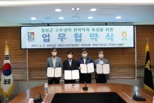 철원군, 고추냉이 생산·유통·판매 업무협약 체결