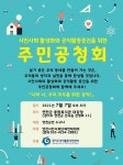연천군 시민사회 활성화와 공익활동 증진을 위한 주민 공청회 개최