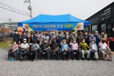 철원, 갈말읍 군탄1리 공유정원 조성 기념식