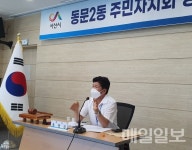 서산시 동문2동 주민자치회, 제1회 정기회의 개최
