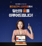 웅진씽크빅, AI학습 스마트올 담임·상담교사 모집