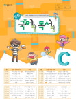 장원교육, 독해력 높이는 국어랑 독서랑 눈길
