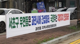 과천시 선바위역 인근 주민들, 과천 하수처리장 이전 검토 소식에 강력 투쟁 예고