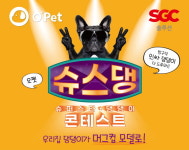 글라스락 오펫, SNS 반려동물 자랑대회 슈퍼스타 댕댕이 진행