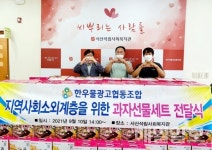 충서로타리클럽, 서산석림사회복지관에 한가위 선물세트 전달