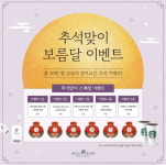 결이고은, 보름달 SNS 이벤트 진행