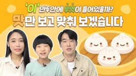 강원도, 소셜마케팅 카페트태백산채마을의 NO미트 산채만두 홍보영상 지원