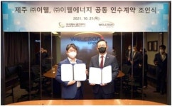 광진윈텍‧웰크론한텍, 이웰‧이웰에너지 공동인수 협약