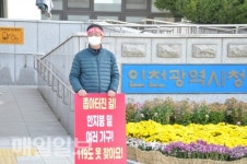 화수화평 재개발 조합 인천시와 동구청 훼방말고 법대로 진행하라 성토