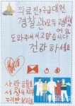 서산소방서, 삐뚤삐뚤 적힌 모두 고생 했어요 손편지에 감동