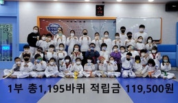 구미 우석태권도장 진정한 나눔 실천
