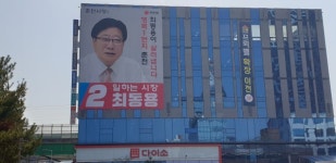 최동용 춘천시장 예비후보 의암호 순환 관광벨트화 추진···조속히 완성 공약 밝혀