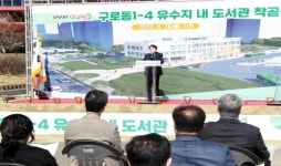 구로구, 신도림역 2번 출구에 공공도서관 짓는다
