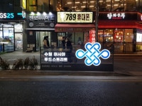 수원시, 낙후된 지역 이미지 개선…아시아 푸드스트리트 조성