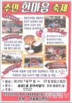 서산시 한라비발디아파트 '주민 한마음 축제' 개최