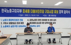 한국노총 구미지부, 민주당 장세용 구미시장 후보 전폭 지지 선언