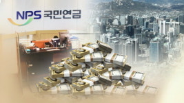 '증시 큰손' 국민연금 4년 만에 손실 우려
