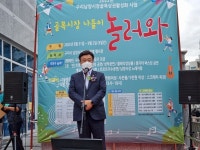 구리시 남양시장 골목상인회, 골목상권 활성화를 위한 골목시장 나들이, 놀러와 3일간 진행