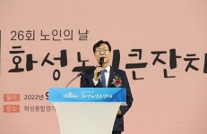 화성시, 화성종합경기타운에서 노인의 날 기념식 개최