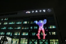 구로구, 청사 외벽에 대형 미디어캔버스 설치