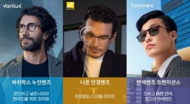 에실로코리아, 기능성 안경렌즈  미리 크리스마스 프로모션 진행