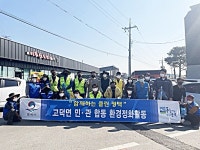 평택시 고덕면, 삼성 임직원과 민-관합동 일제대청소 실시