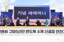 (주)원익큐엔씨, 구미국가5산단 기공식·안전기원제 거행
