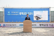 액화수소 전문기업 하이리움산업㈜…평택에 새 둥지