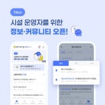 헥톤프로젝트 또하나의가족, 시설 운영자 위한 정보 커뮤니티 오픈