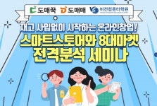 도매꾹·도매매, 전라도민 대상 온라인 창업 노하우 푼다