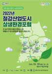전남 광양시, 제3회 철강산업도시 상생 환경포럼 개최
