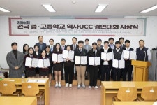 강원대학교 제16회 전국 중·고교 역사UCC 경연대회 시상식 개최