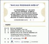 북방경제인연합회, 한-중앙아시아 2022 북방경제포럼 개최