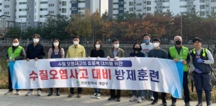 인천 계양구, 하천 수질오염사고 대응 역량 강화