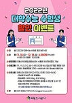의왕스카이레일, 수능 수험생 할인 이벤트 진행