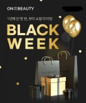 롯데온, 블랙프라이데이 맞춰 블랙위크 진행