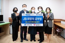 전북은행, 남원시 왕정동에 JB희망의 공부방 오픈