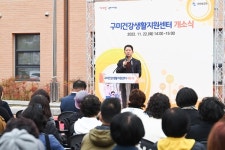 구미건강생활지원센터 개소식 개최