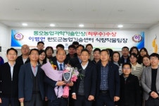 완도군농업기술센터 이병연 팀장 동오 농업과학기술인상 최우수상 수상