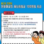 안성시, 12월 1일부터 제2차 문화예술인 재난지원금 접수 시작