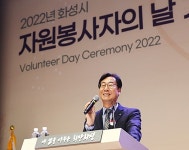 화성시자원봉사센터, 2022년 자원봉사자의 날 기념식 개최