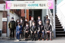 구로구, 개봉1동 양송이 경로당‧카페 개봉 개소