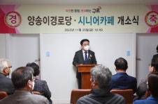 구로구, 개봉1동 양송이 경로당‧카페 개봉 개소