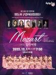 영등포구립여성합창단, 제15회 정기연주회 개최