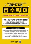 대교 차이홍, 'HSK시험센터' 7~9급 국내 최다 응시자 참가