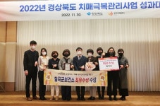 칠곡군치매안심센터, 치매극복관리사업 성과대회 최우수상 수상
