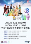 아산시, EBS 모여라 딩동댕 공개방송 관람신청