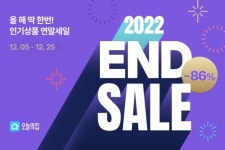 오늘의집, 2022 연말감사제 진행